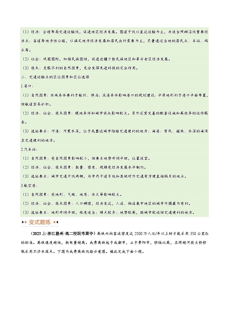 （新高考）高考地理三轮复习易错题突破练习专题10 交通（4大易错）（2份打包，原卷版+教师版）03