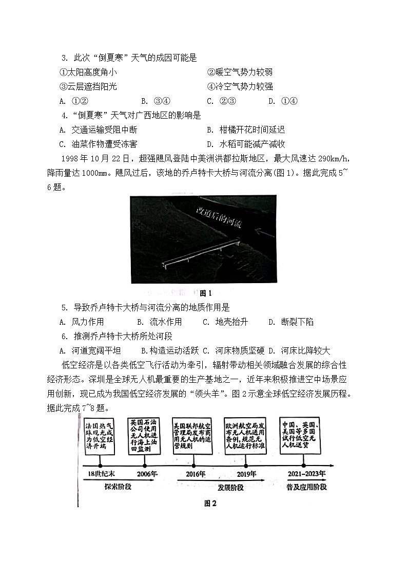 2024届山东省潍坊市高三一模地理试题02