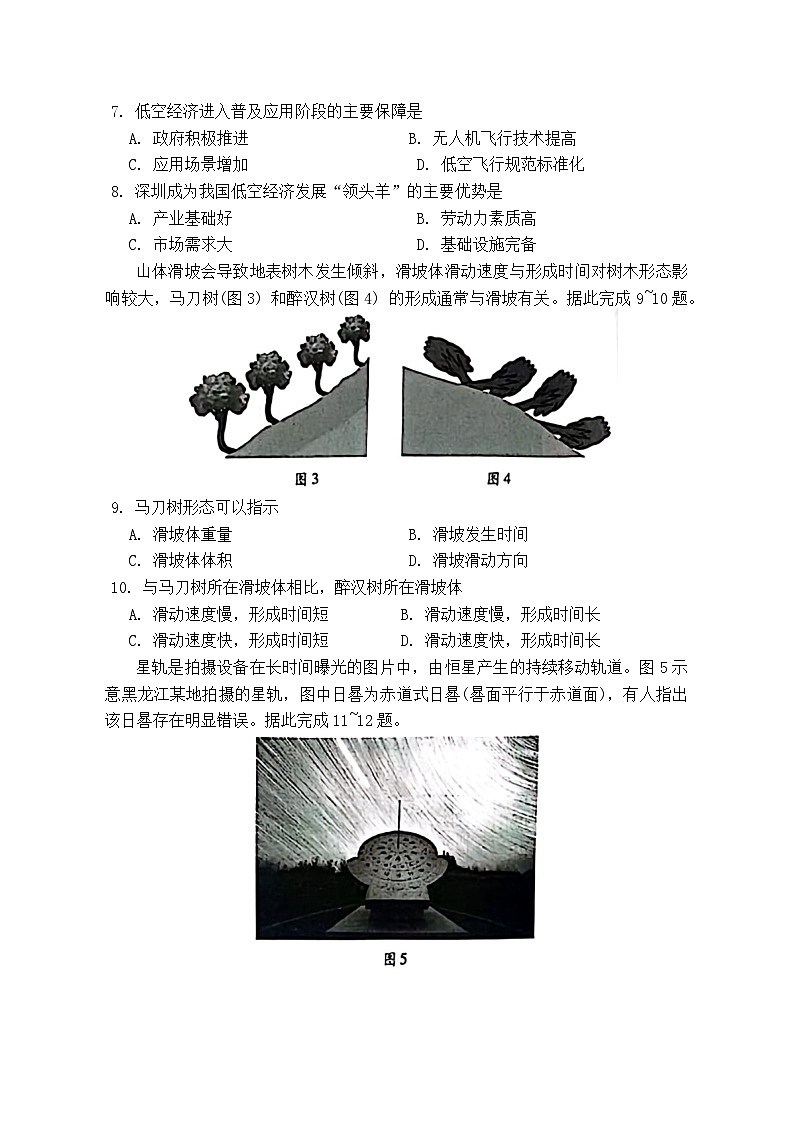 2024届山东省潍坊市高三一模地理试题03