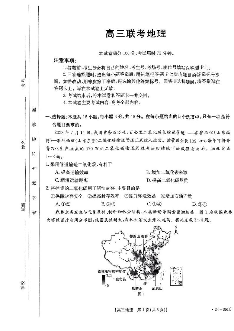2024黔东南州九校联考高三下学期开学考试地理PDF版含解析01