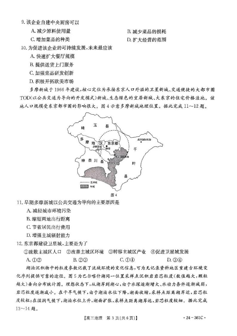2024黔东南州九校联考高三下学期开学考试地理PDF版含解析03