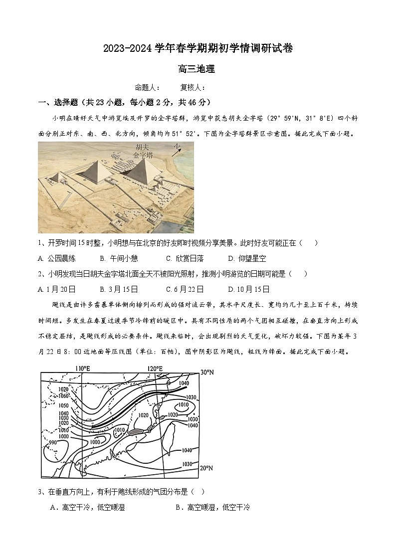2024无锡四校高三下学期期初调研考试地理含答案01