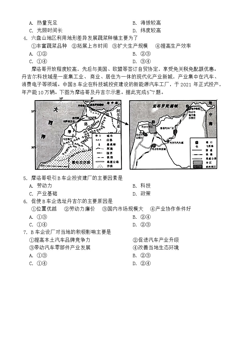 2024山东省日照市高三下学期2月校际联合考试（一模）地理试题第2页