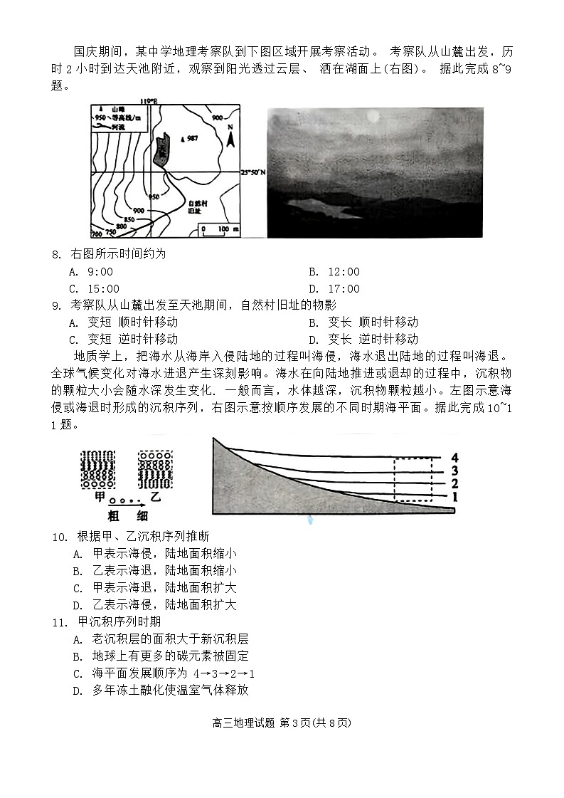 2024山东省日照市高三下学期2月校际联合考试（一模）地理试题第3页