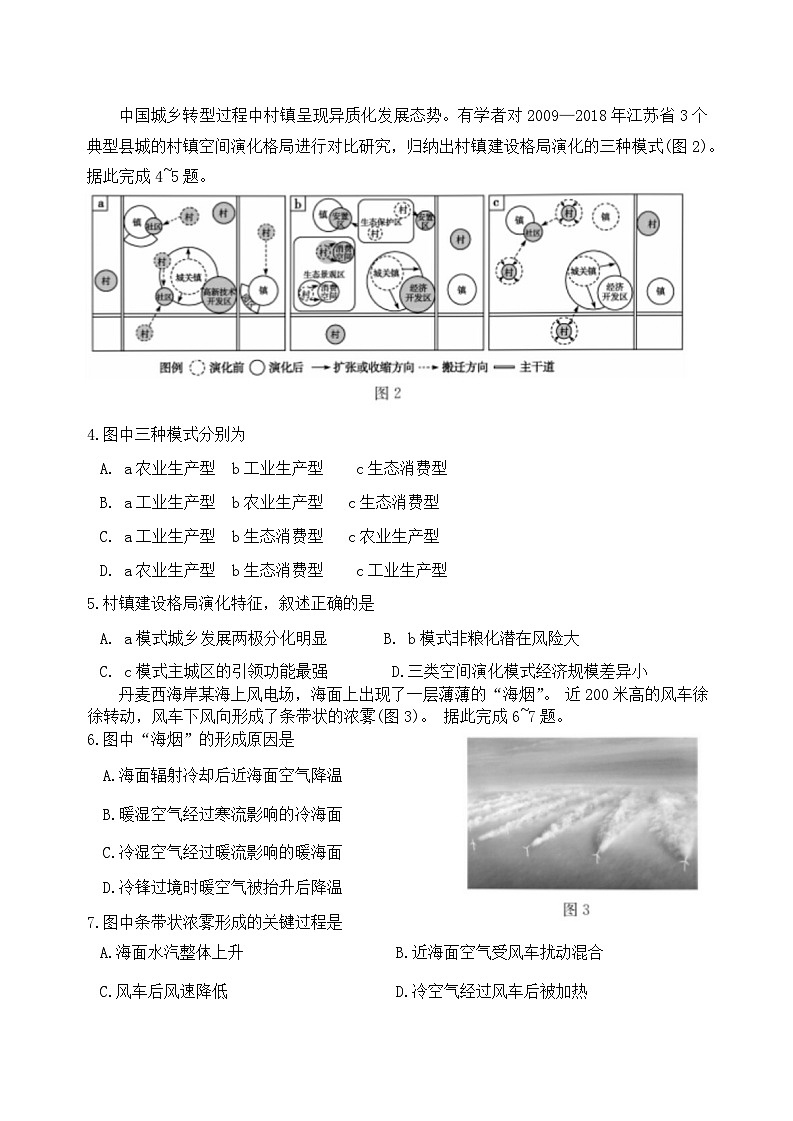 山东省德州市2023-2024学年高三下学期收心考地理试卷第2页