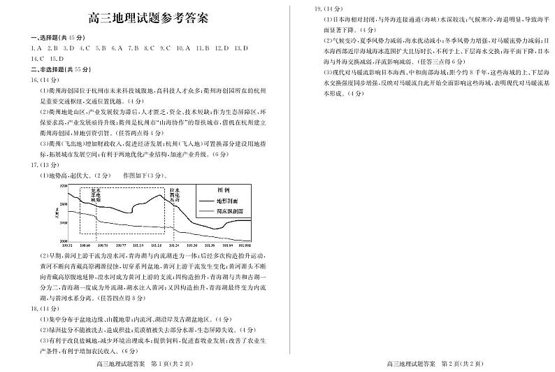 山东省德州市2023-2024学年高三下学期收心考地理答案第1页