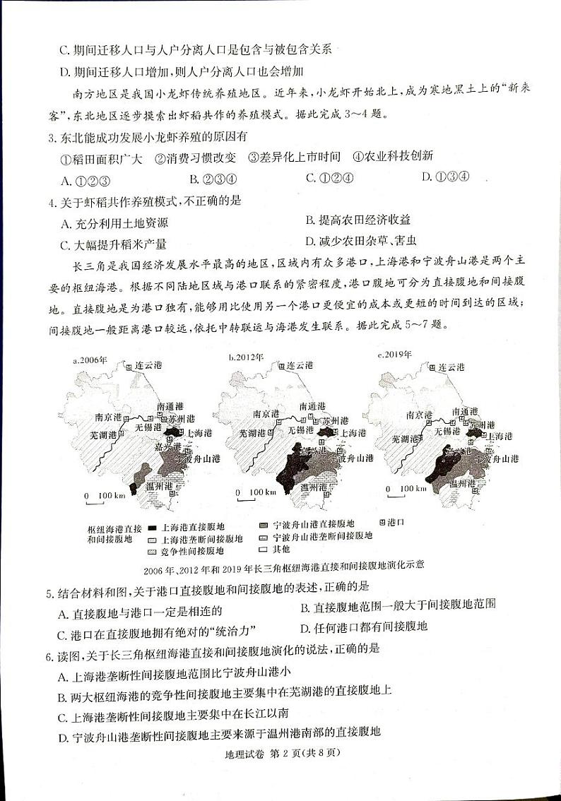 2024湖南省新高考教学教研联盟高三下学期第一次联考试题地理PDF版含解析02