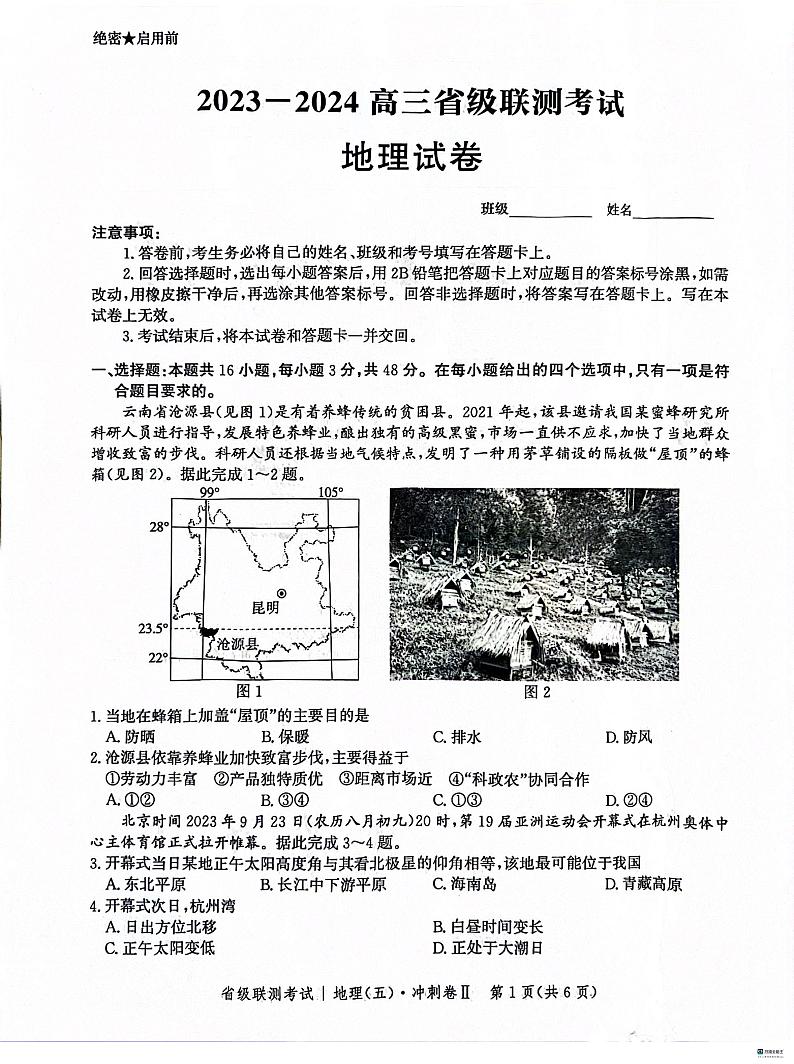 河北省沧州市部分学校2023-2024学年高三下学期3月月考地理试题01