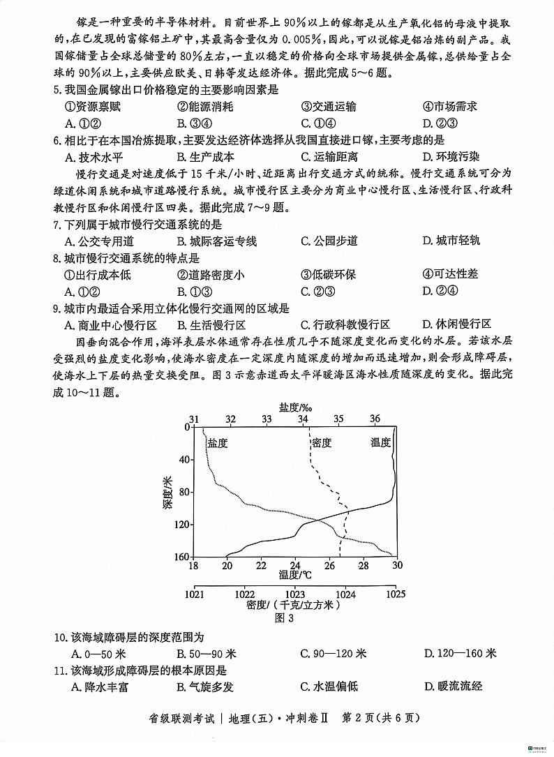 河北省沧州市部分学校2023-2024学年高三下学期3月月考地理试题02
