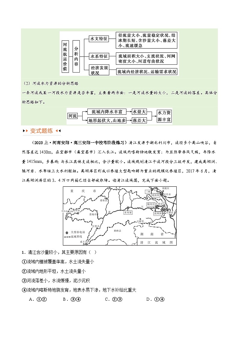 专题13 区域协调发展提分突破（5大易错）-备战2024年高考地理考试易错题（全国通用）03