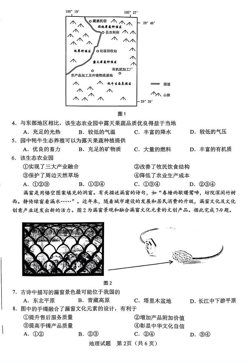 2024年合肥市高三第一次教学质量检测地理试题（附答案）02