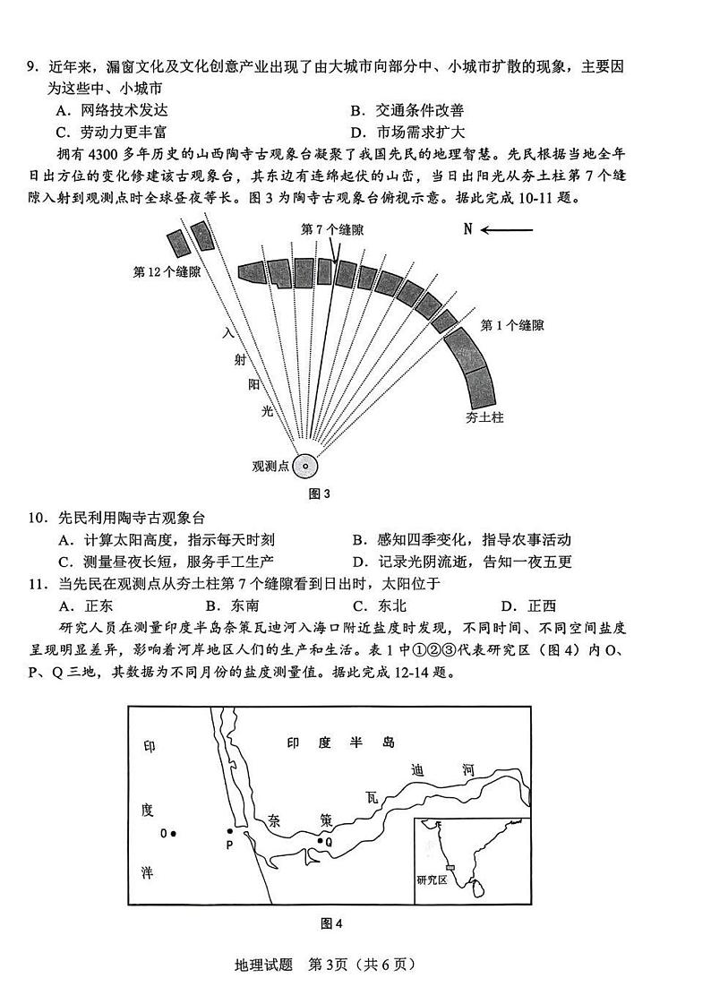 2024年合肥市高三第一次教学质量检测地理试题（附答案）03