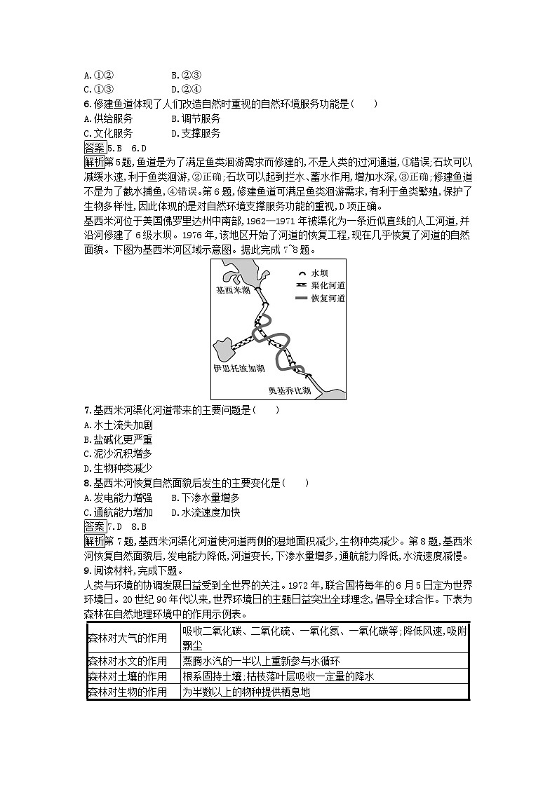 2024春高中地理第1章自然环境与人类社会第1节自然环境的服务功能课后训练（人教版选择性必修3）02