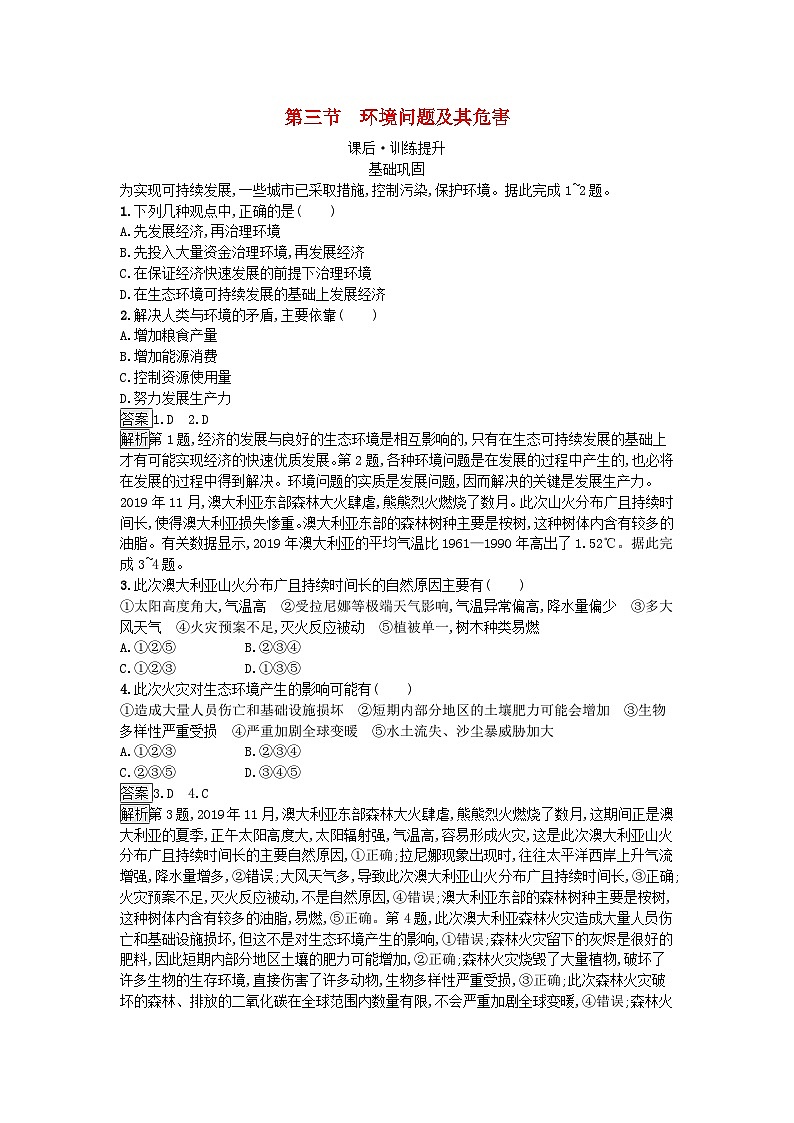 2024春高中地理第1章自然环境与人类社会第3节环境问题及其危害课后训练（人教版选择性必修3）第1页