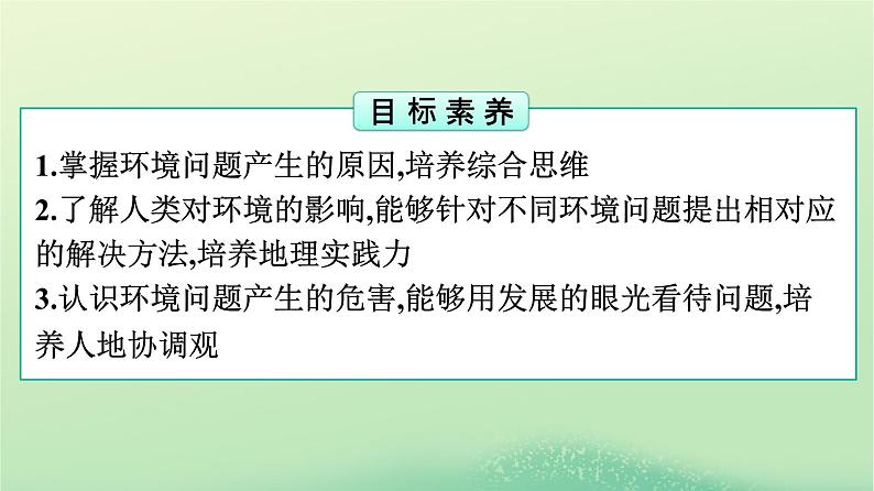 2024春高中地理第1章自然环境与人类社会第3节环境问题及其危害课件（人教版选择性必修3）02