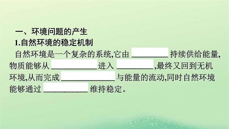 2024春高中地理第1章自然环境与人类社会第3节环境问题及其危害课件（人教版选择性必修3）04