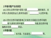 2024春高中地理第1章自然环境与人类社会第3节环境问题及其危害课件（人教版选择性必修3）