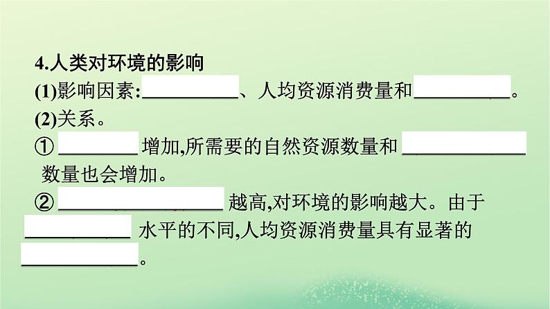 2024春高中地理第1章自然环境与人类社会第3节环境问题及其危害课件（人教版选择性必修3）06