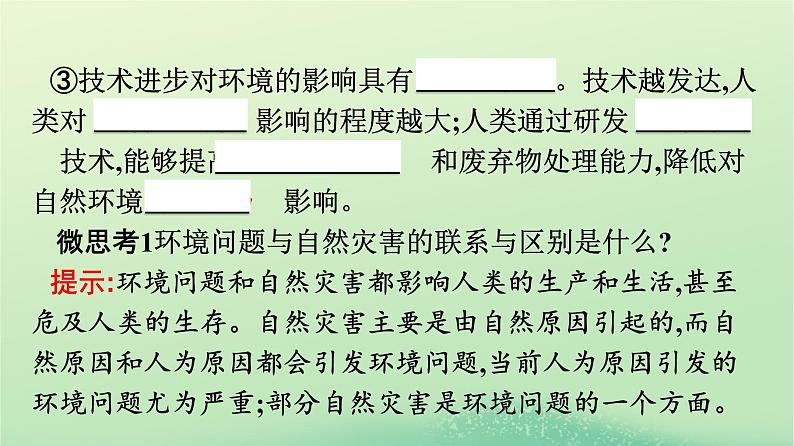 2024春高中地理第1章自然环境与人类社会第3节环境问题及其危害课件（人教版选择性必修3）07