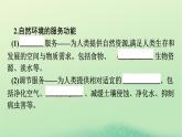2024春高中地理第1章自然环境与人类社会第1节自然环境的服务功能课件（人教版选择性必修3）