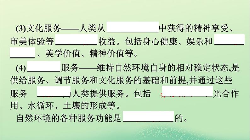 2024春高中地理第1章自然环境与人类社会第1节自然环境的服务功能课件（人教版选择性必修3）06