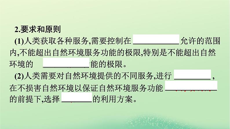 2024春高中地理第1章自然环境与人类社会第1节自然环境的服务功能课件（人教版选择性必修3）08