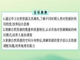 2024春高中地理第1章自然環(huán)境與人類社會第2節(jié)自然資源及其利用課件（人教版選擇性必修3）