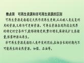 2024春高中地理第1章自然環(huán)境與人類社會第2節(jié)自然資源及其利用課件（人教版選擇性必修3）