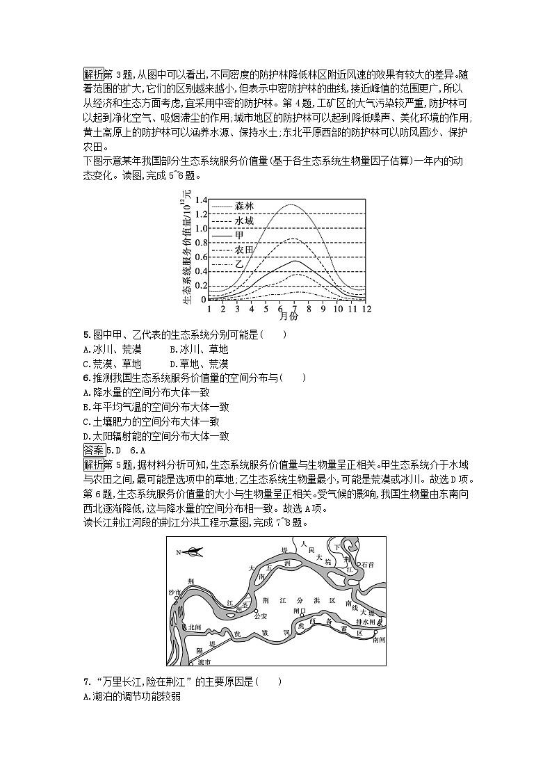 2024春高中地理第1章自然环境与人类社会过关检测卷A（人教版选择性必修3）第2页