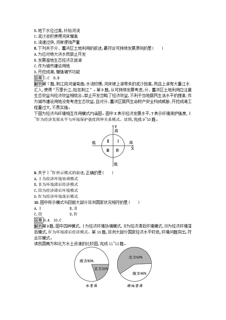 2024春高中地理第1章自然环境与人类社会过关检测卷A（人教版选择性必修3）第3页