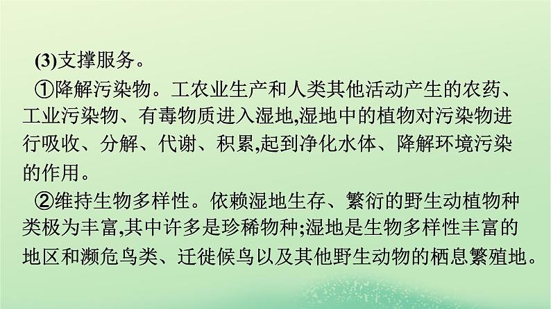 2024春高中地理第1章自然环境与人类社会章末核心素养整合课件（人教版选择性必修3）07