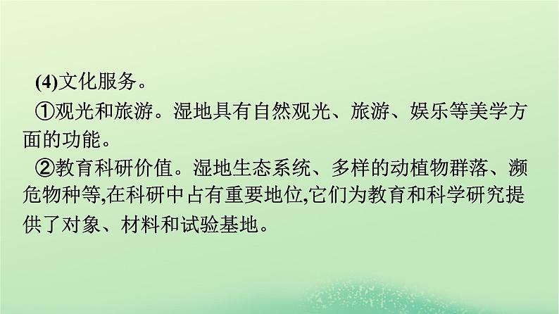 2024春高中地理第1章自然环境与人类社会章末核心素养整合课件（人教版选择性必修3）08