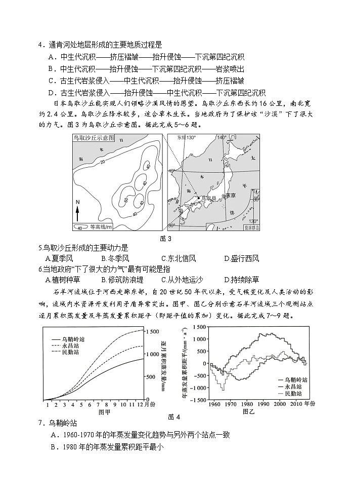 江苏省扬州中学2023-2024学年高三下学期阶段练习地理试题第2页