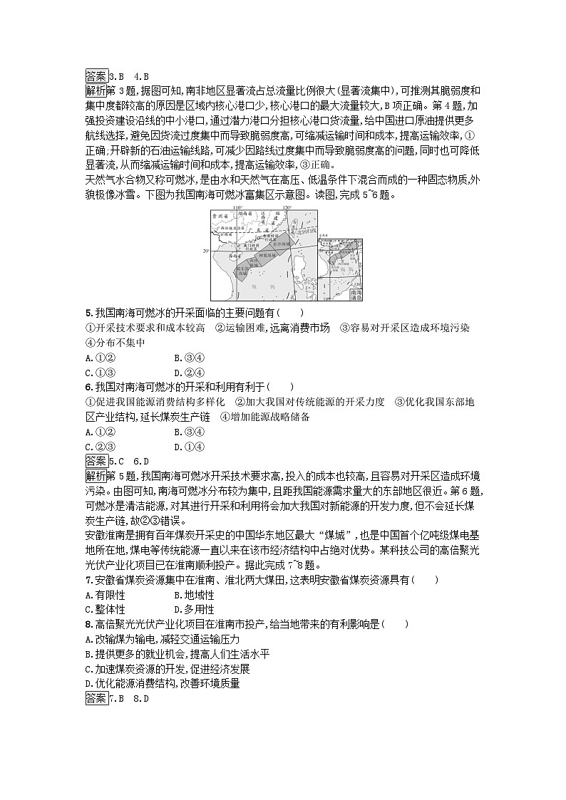 2024春高中地理第2章资源安全与国家安全第2节中国的能源安全课后训练（人教版选择性必修3）02