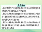 2024春高中地理第2章資源安全與國家安全第3節(jié)中國的耕地資源與糧食安全課件（人教版選擇性必修3）