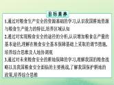 2024春高中地理第2章资源安全与国家安全第3节中国的耕地资源与粮食安全课件（人教版选择性必修3）
