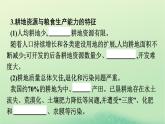 2024春高中地理第2章資源安全與國家安全第3節(jié)中國的耕地資源與糧食安全課件（人教版選擇性必修3）