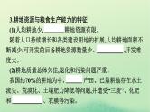 2024春高中地理第2章资源安全与国家安全第3节中国的耕地资源与粮食安全课件（人教版选择性必修3）
