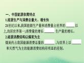 2024春高中地理第2章资源安全与国家安全第2节中国的能源安全课件（人教版选择性必修3）