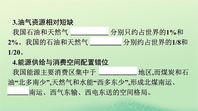 2024春高中地理第2章资源安全与国家安全第2节中国的能源安全课件（人教版选择性必修3）05