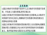 2024春高中地理第2章資源安全與國家安全第4節(jié)海洋空間資源開發(fā)與國家安全課件（人教版選擇性必修3）