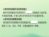 2024春高中地理第2章資源安全與國家安全第4節(jié)海洋空間資源開發(fā)與國家安全課件（人教版選擇性必修3）