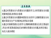 2024春高中地理第2章资源安全与国家安全第1节资源安全对国家安全的影响课件（人教版选择性必修3）