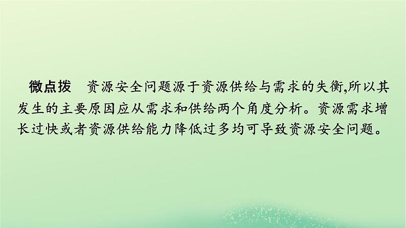 2024春高中地理第2章资源安全与国家安全第1节资源安全对国家安全的影响课件（人教版选择性必修3）07