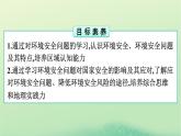 2024春高中地理第3章環(huán)境安全與國家安全第1節(jié)環(huán)境安全對國家安全的影響課件（人教版選擇性必修3）