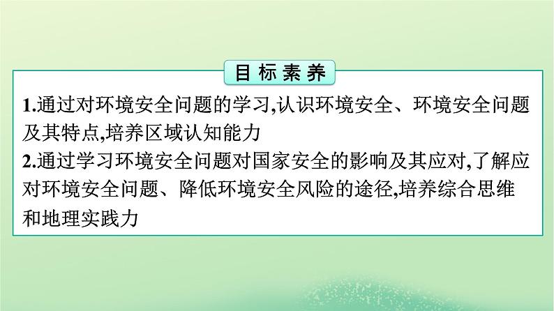 2024春高中地理第3章环境安全与国家安全第1节环境安全对国家安全的影响课件（人教版选择性必修3）02