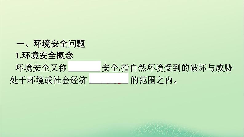 2024春高中地理第3章环境安全与国家安全第1节环境安全对国家安全的影响课件（人教版选择性必修3）04