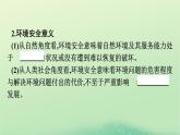 2024春高中地理第3章環(huán)境安全與國家安全第1節(jié)環(huán)境安全對國家安全的影響課件（人教版選擇性必修3）