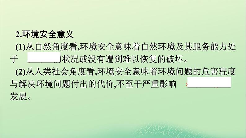 2024春高中地理第3章环境安全与国家安全第1节环境安全对国家安全的影响课件（人教版选择性必修3）05