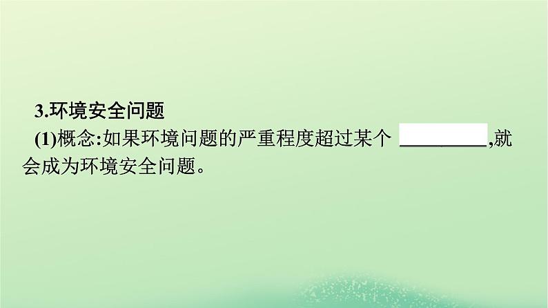 2024春高中地理第3章环境安全与国家安全第1节环境安全对国家安全的影响课件（人教版选择性必修3）06